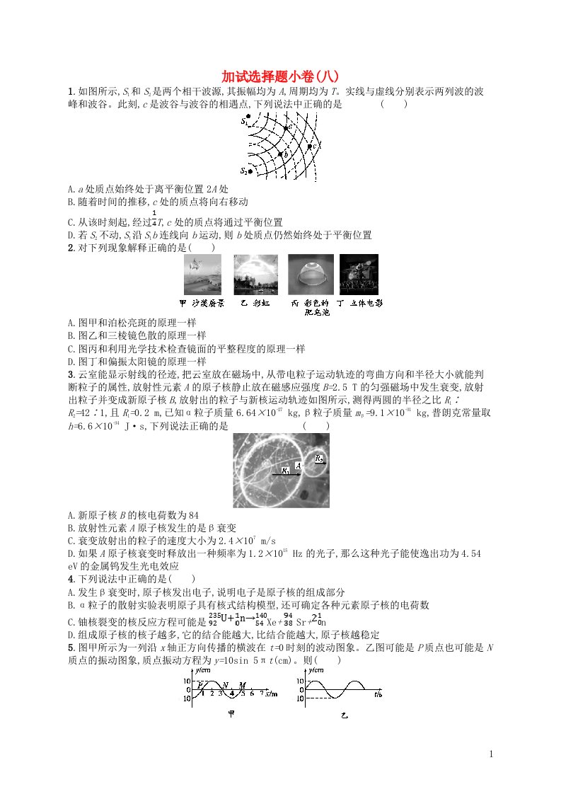 高考物理大二轮复习优选习题