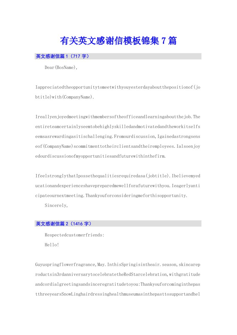 有关英文感谢信模板锦集7篇