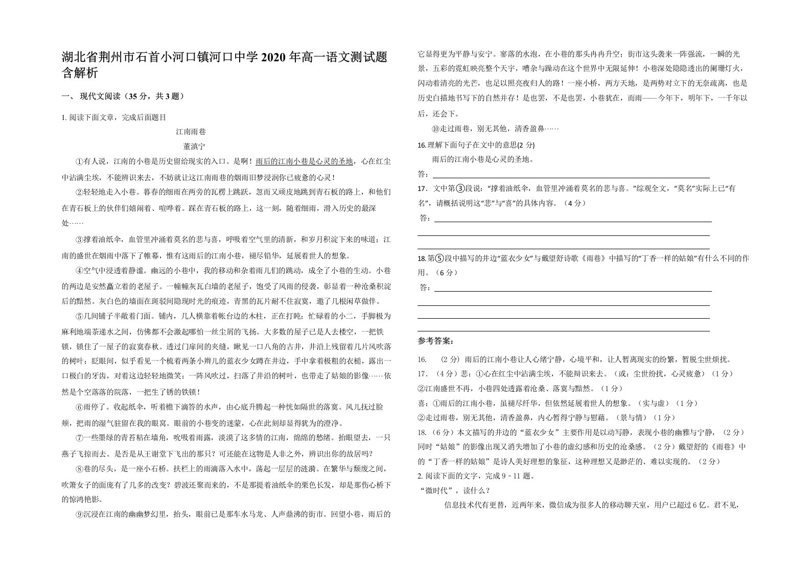 湖北省荆州市石首小河口镇河口中学2020年高一语文测试题含解析