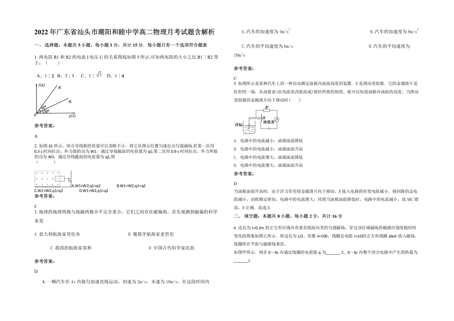 2022年广东省汕头市潮阳和睦中学高二物理月考试题含解析