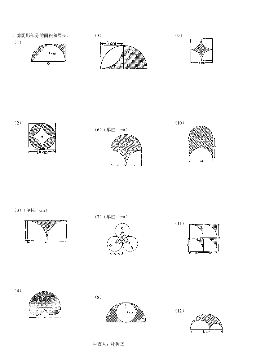 六年级数学计算阴影部分的面积