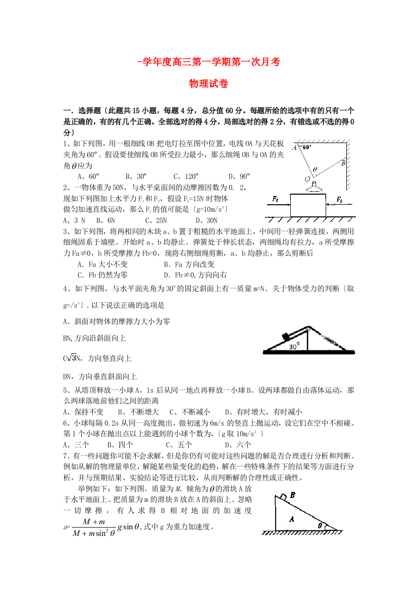 （高中物理）高三第一学期第一次月考