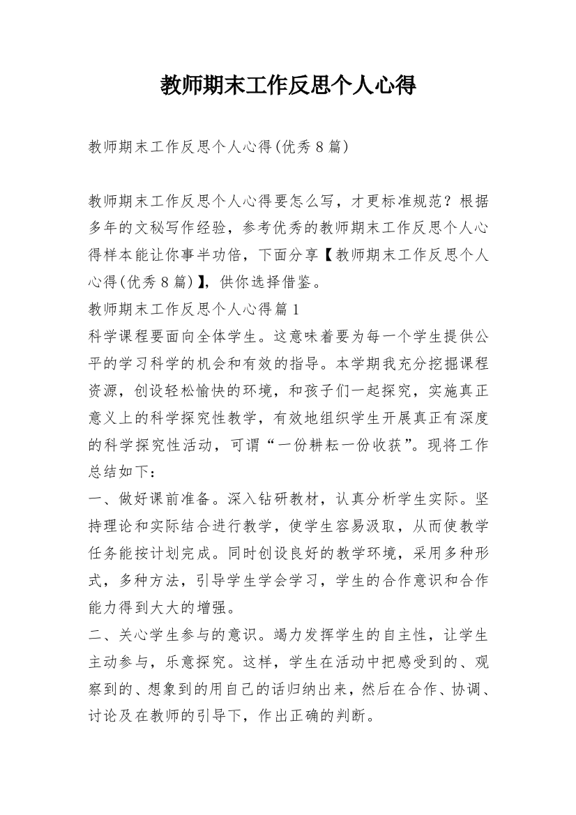 教师期末工作反思个人心得