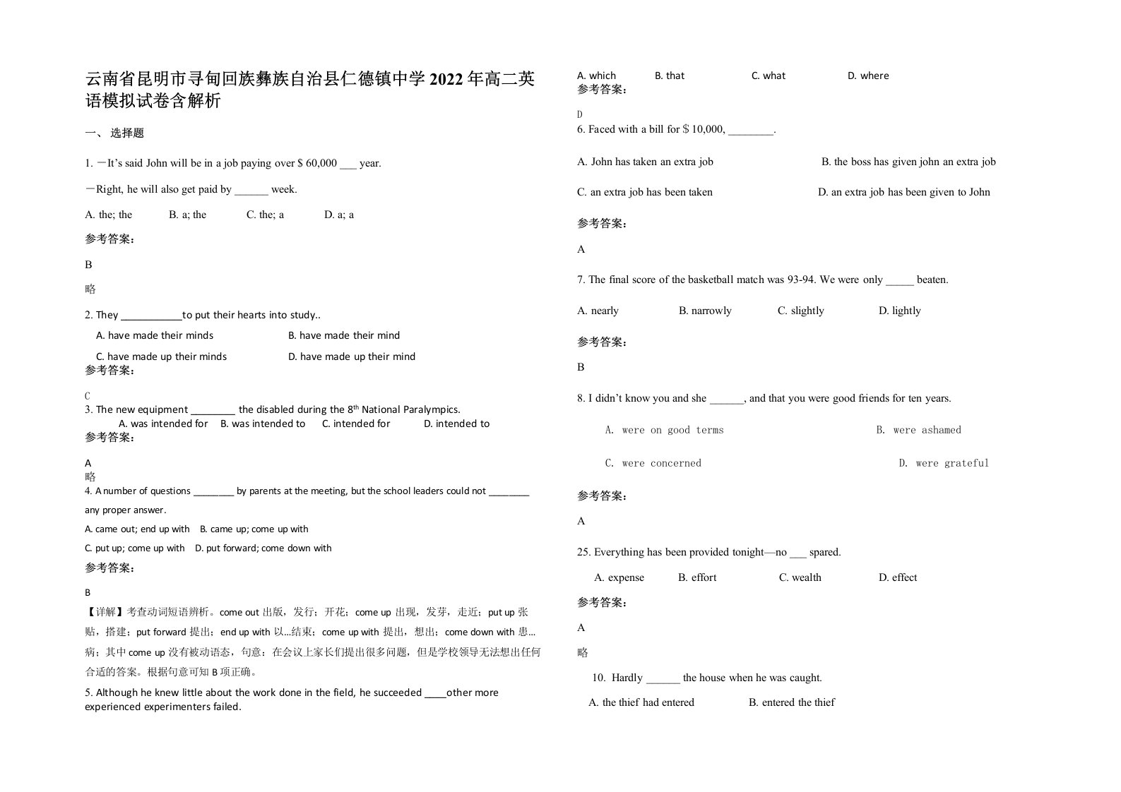 云南省昆明市寻甸回族彝族自治县仁德镇中学2022年高二英语模拟试卷含解析