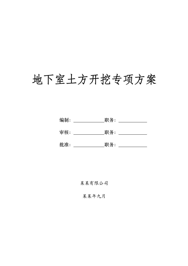 浙江某小区高层住宅楼地下室土方开挖专项施工方案(基坑开挖)