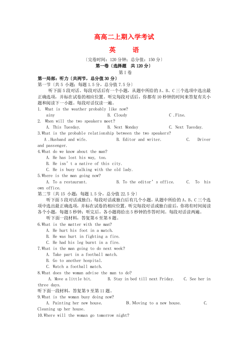 （整理版高中英语）高级高二上期入学考试