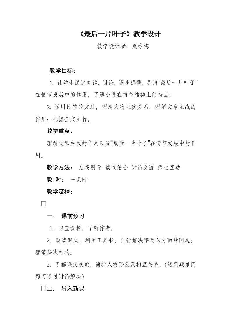 《最后一片叶子》教学设计