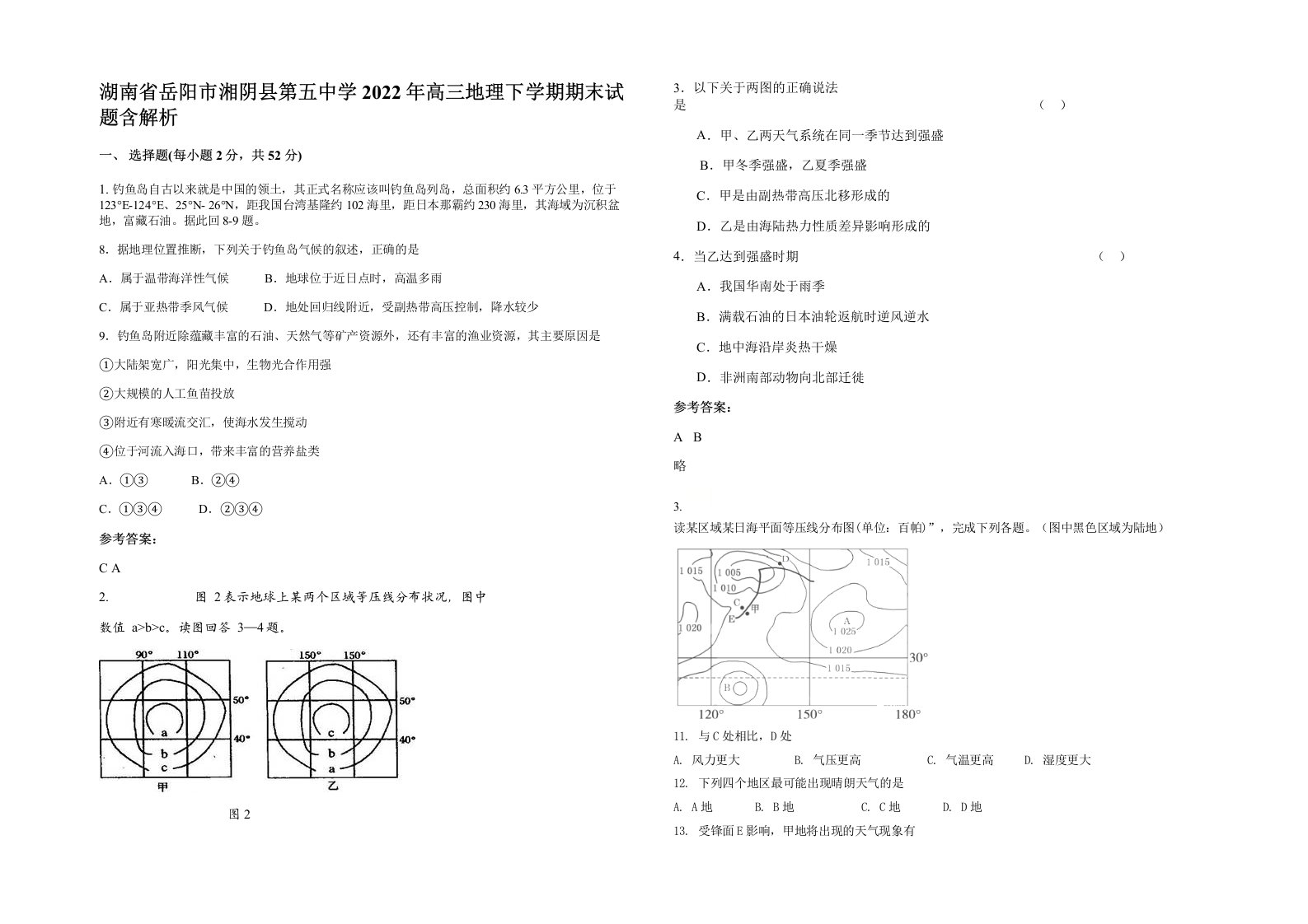 湖南省岳阳市湘阴县第五中学2022年高三地理下学期期末试题含解析