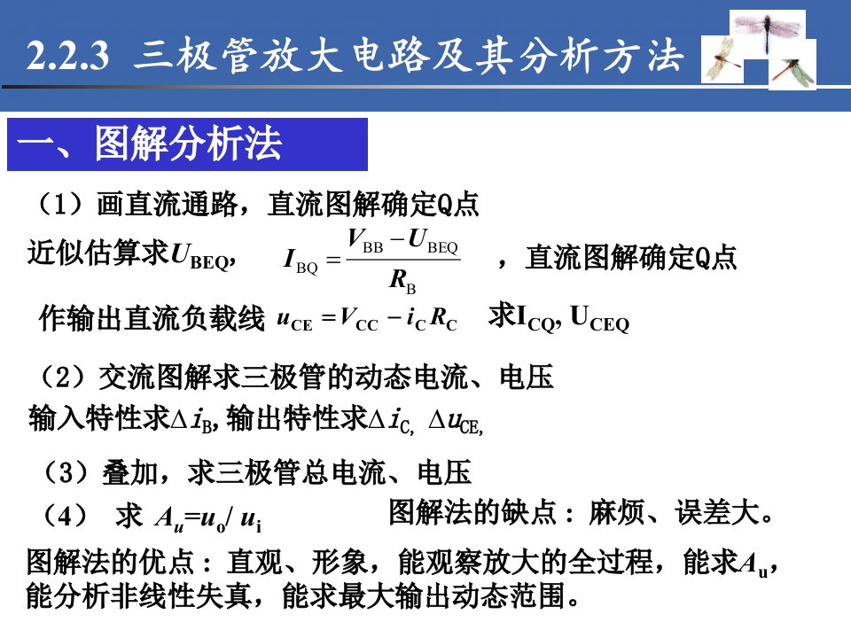 三极管电路的小信号模型分析方法