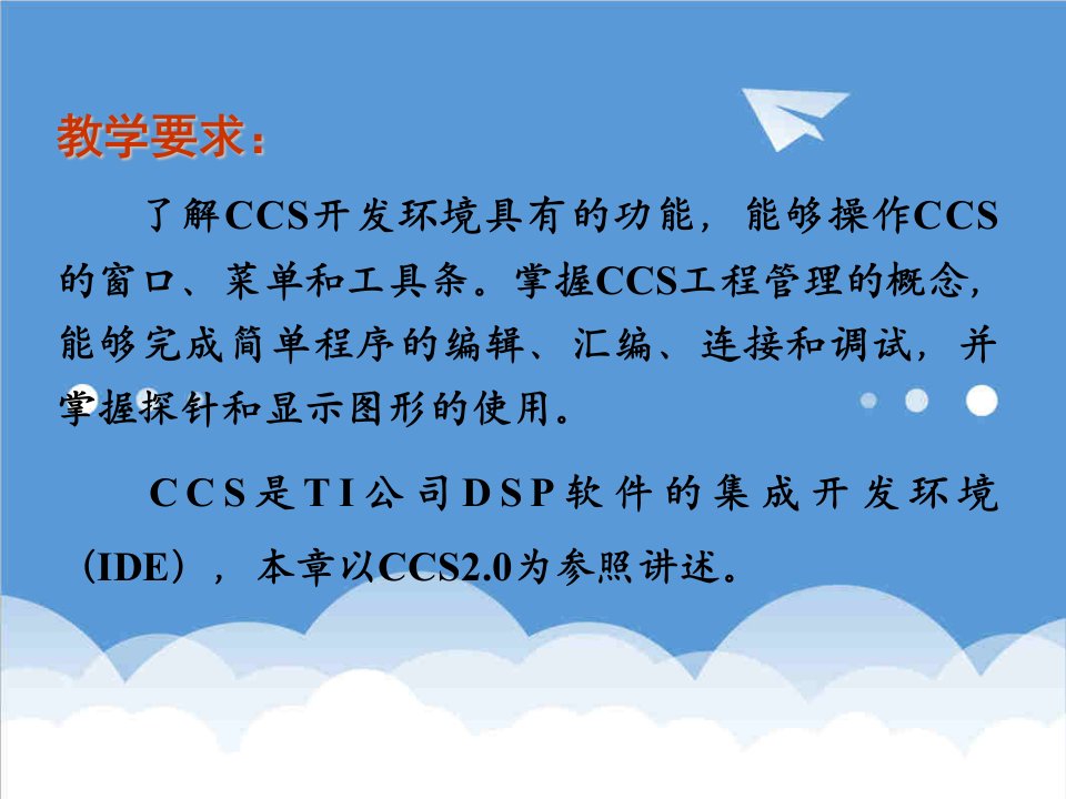 环境管理-51CCS集成开发环境简介