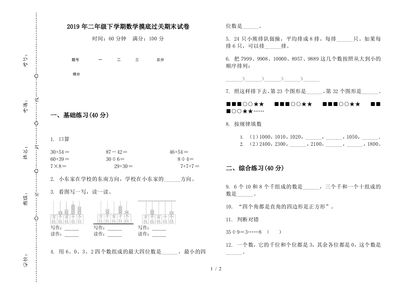 2019年二年级下学期数学摸底过关期末试卷