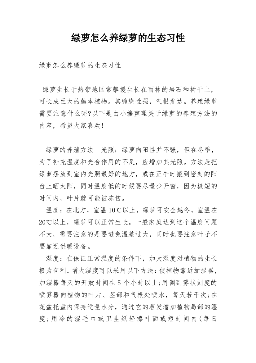 绿萝怎么养绿萝的生态习性