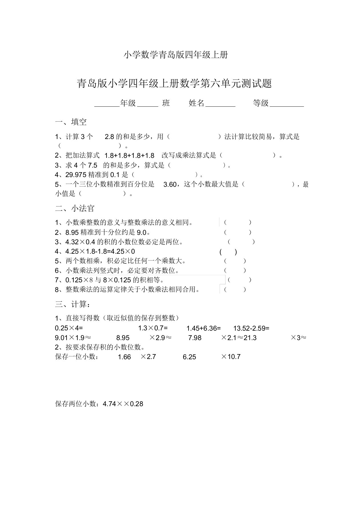 小学数学青岛版四年级上册第六单元测试题