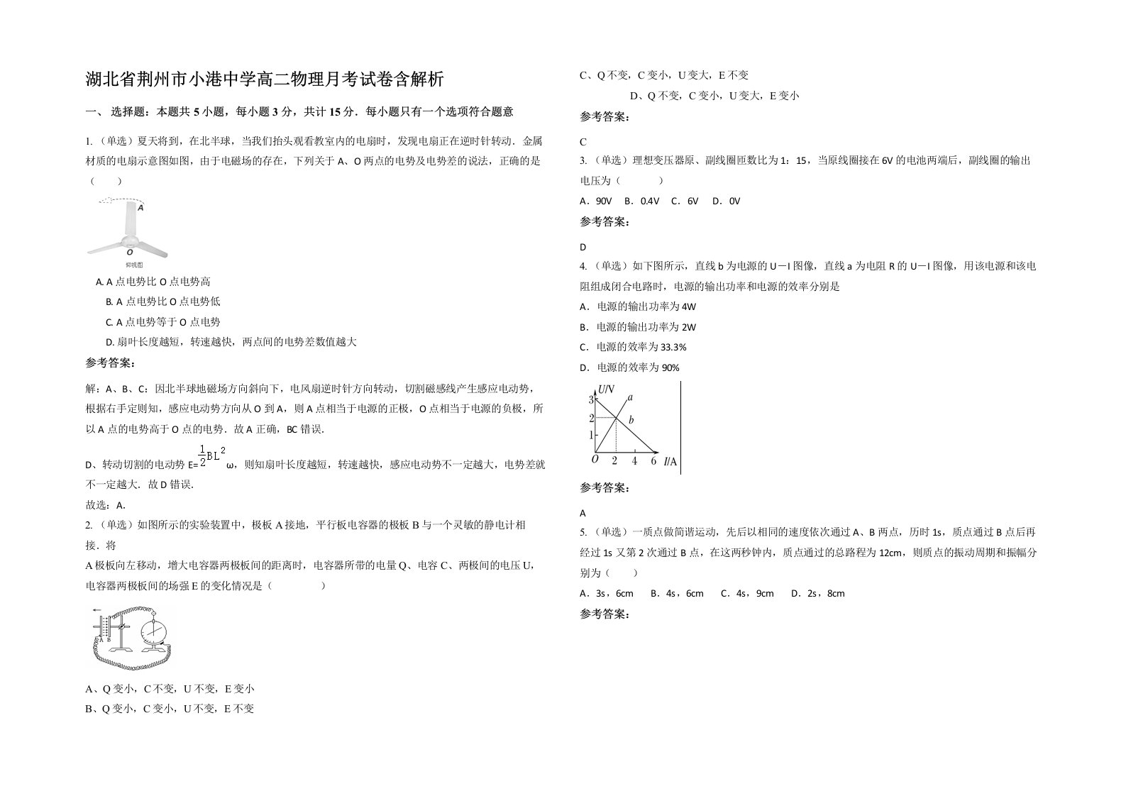 湖北省荆州市小港中学高二物理月考试卷含解析