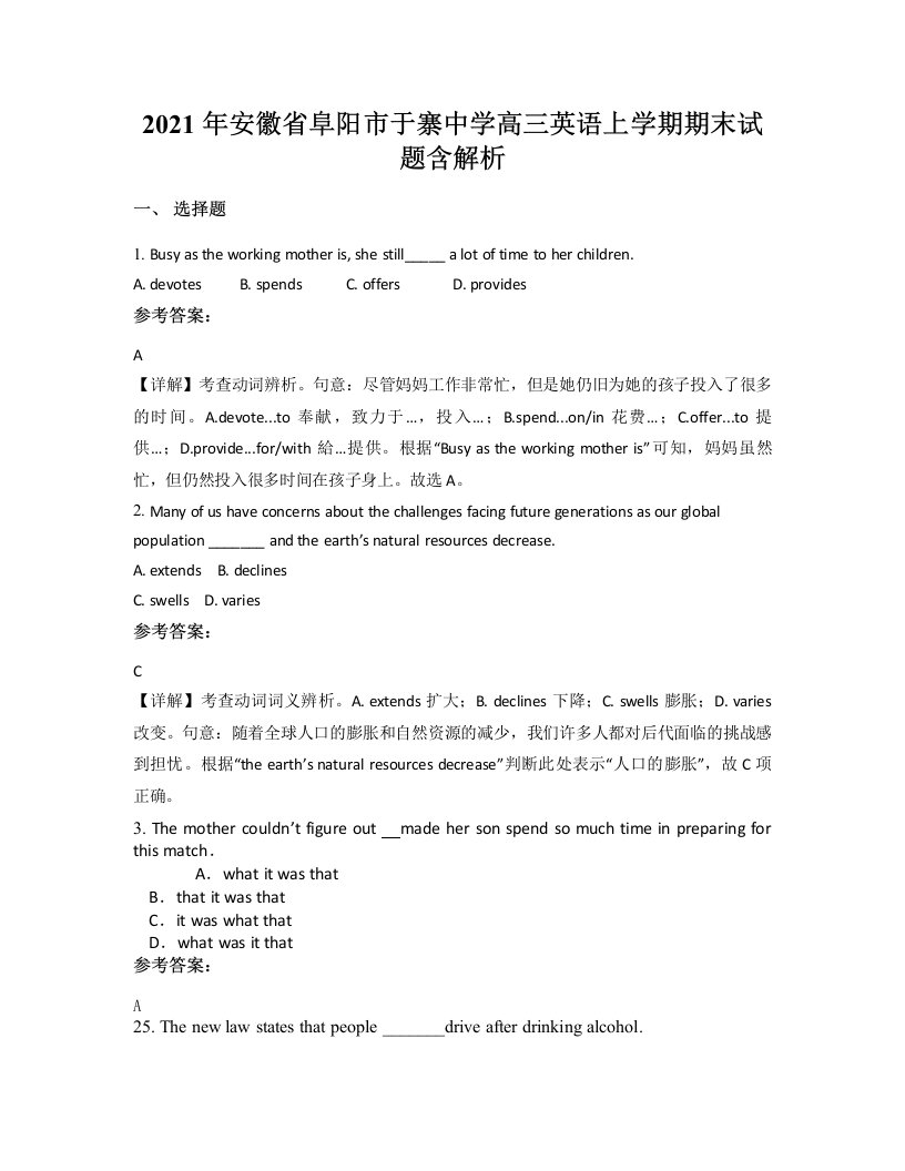 2021年安徽省阜阳市于寨中学高三英语上学期期末试题含解析