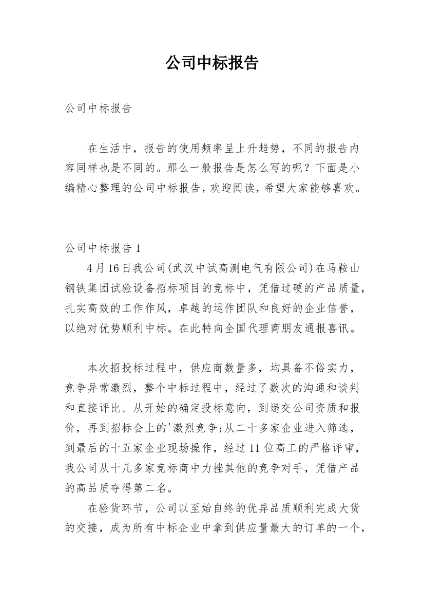 公司中标报告