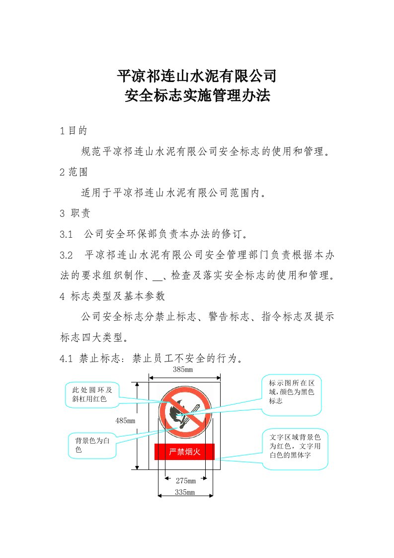 矿山安全管理制度体系安全标识实施管理办法