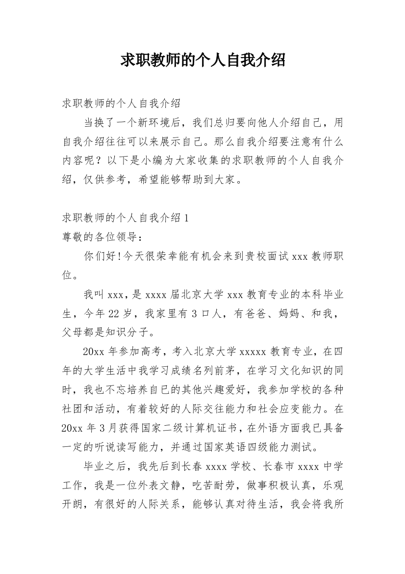 求职教师的个人自我介绍