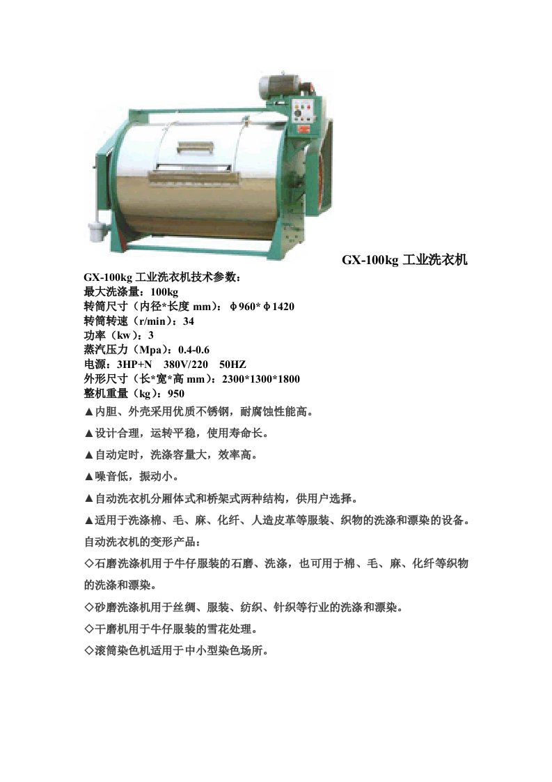 GX-100kg工业洗衣机