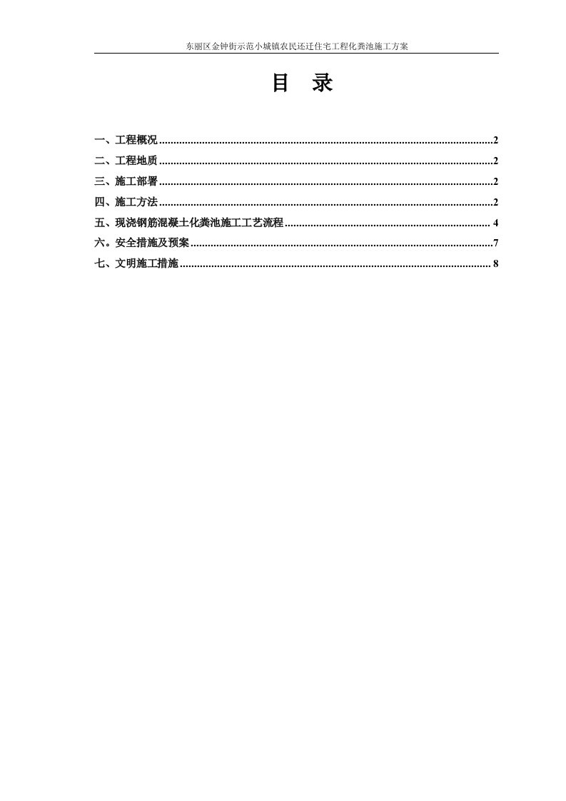 吴江化粪池施工方案