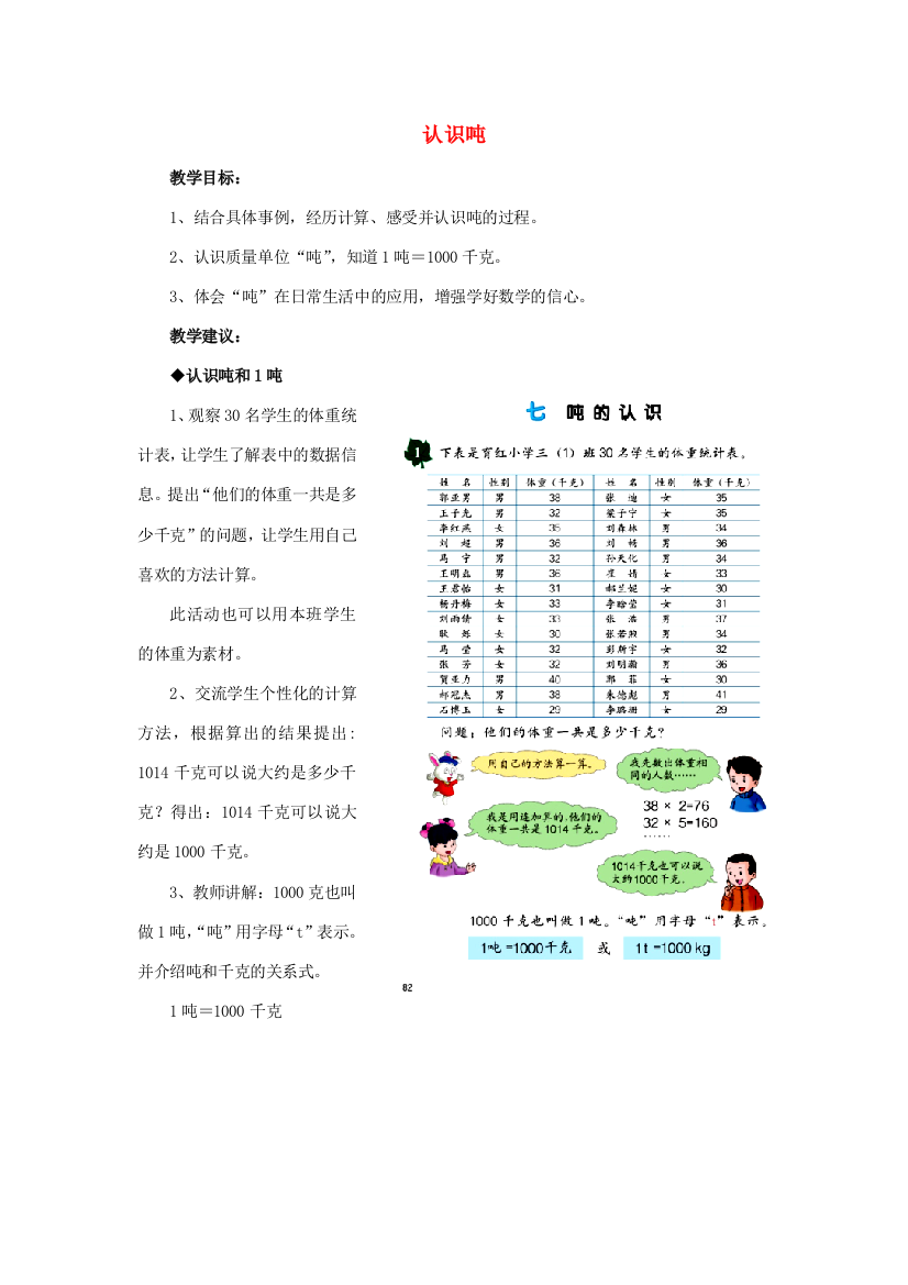 三年级数学上册