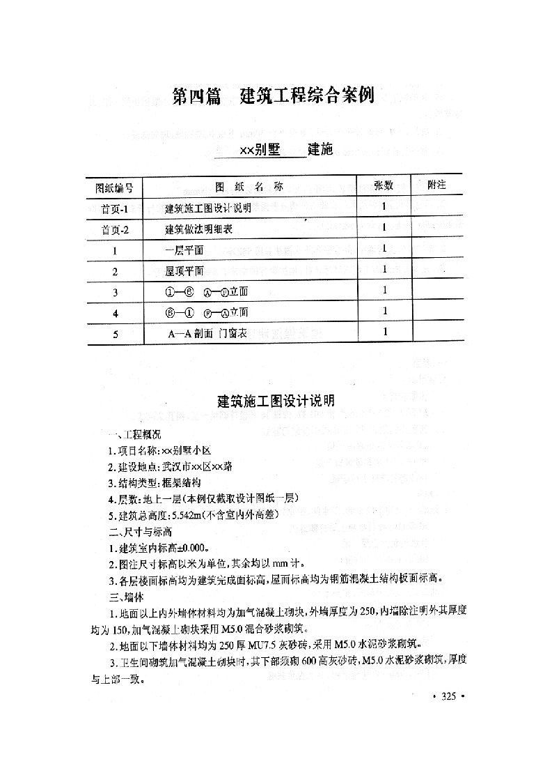 建筑工程综合案例