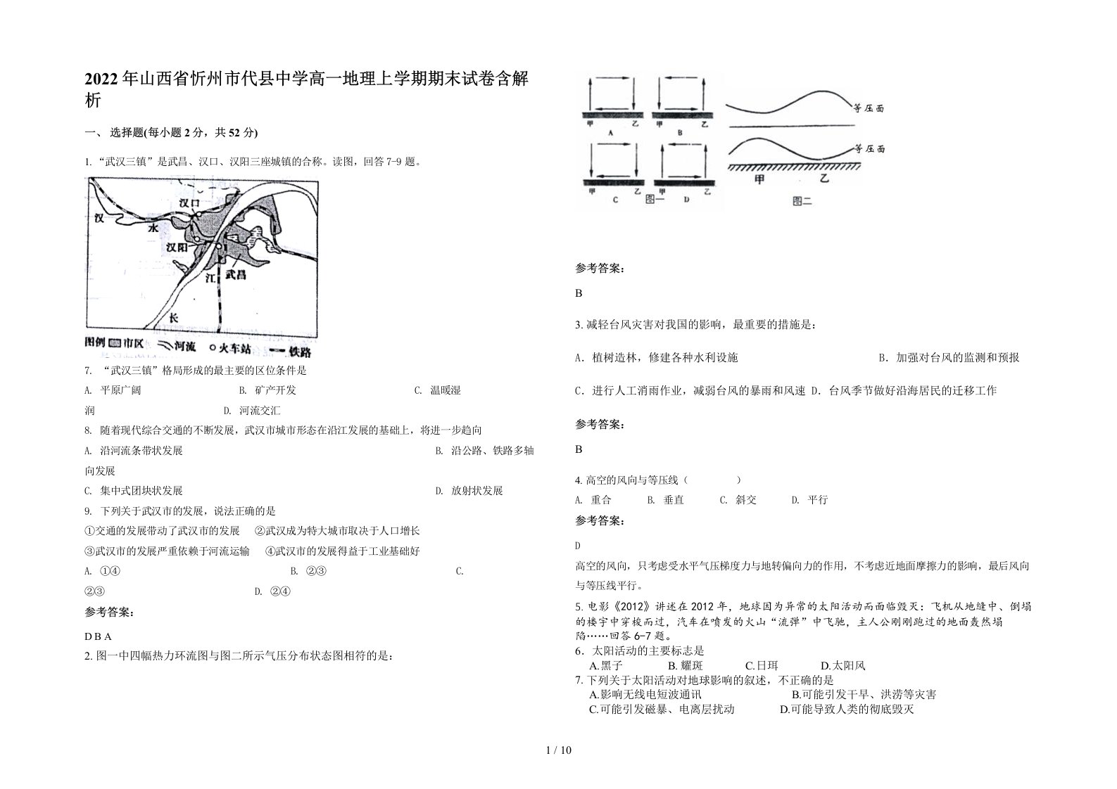 2022年山西省忻州市代县中学高一地理上学期期末试卷含解析