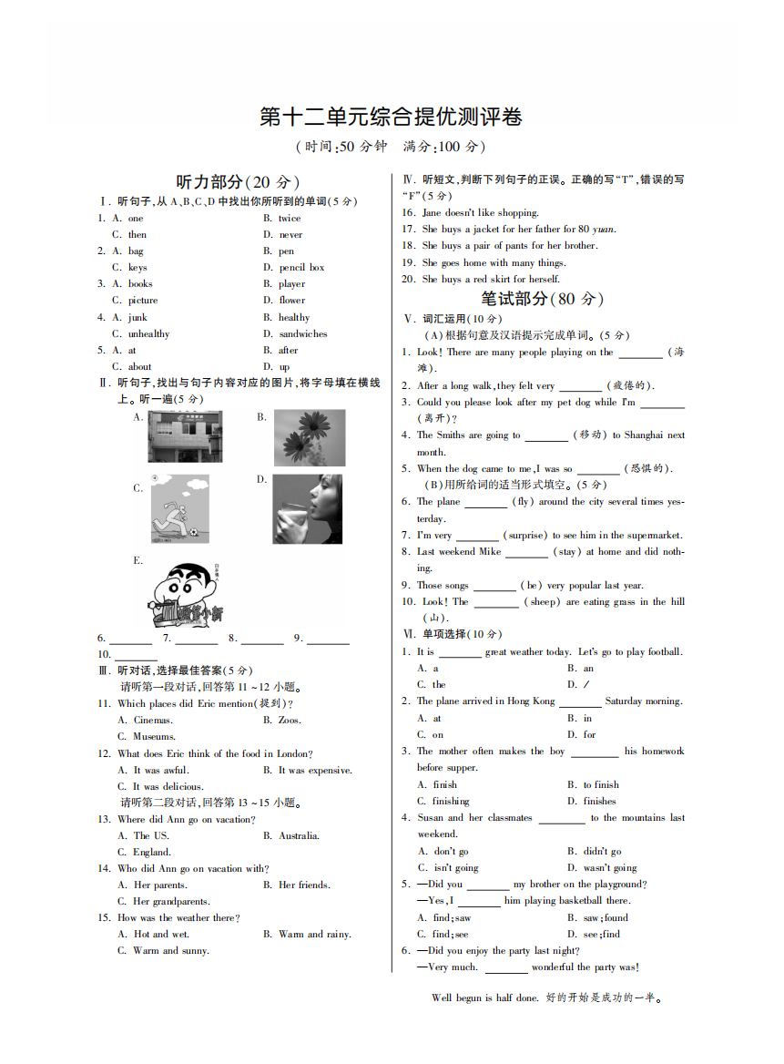 【小学中学教育精选】第十二单元综合提优测评卷·英语新目标版七年级下-特训班