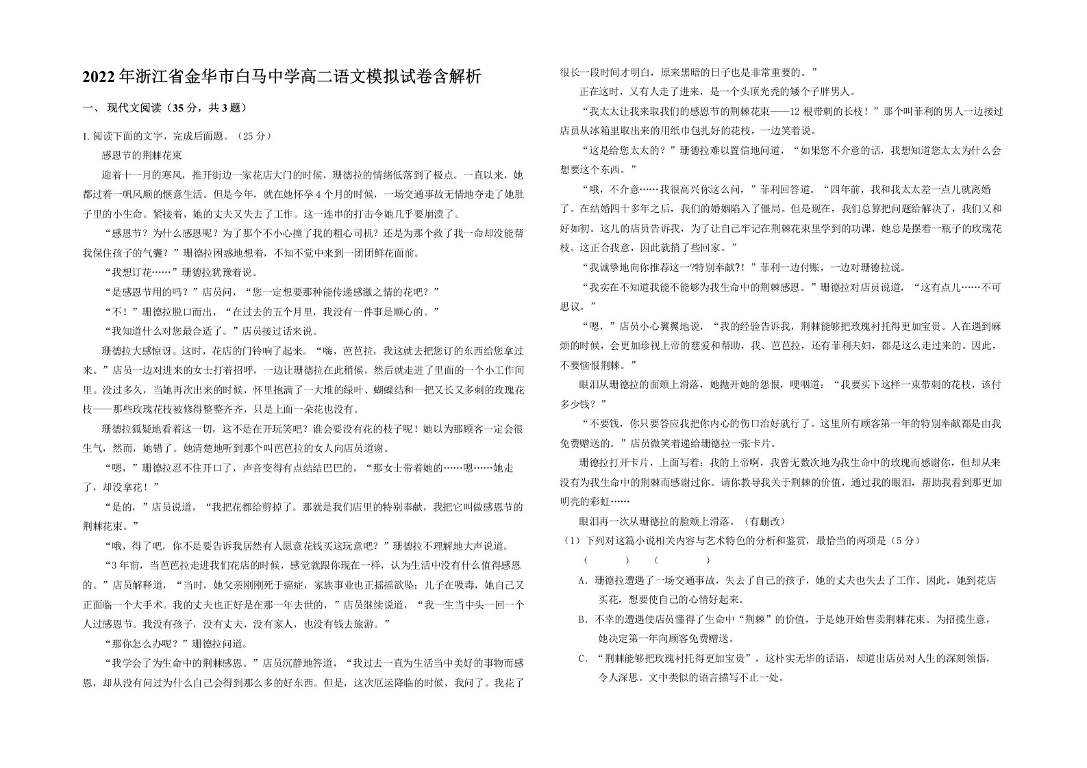 2022年浙江省金华市白马中学高二语文模拟试卷含解析