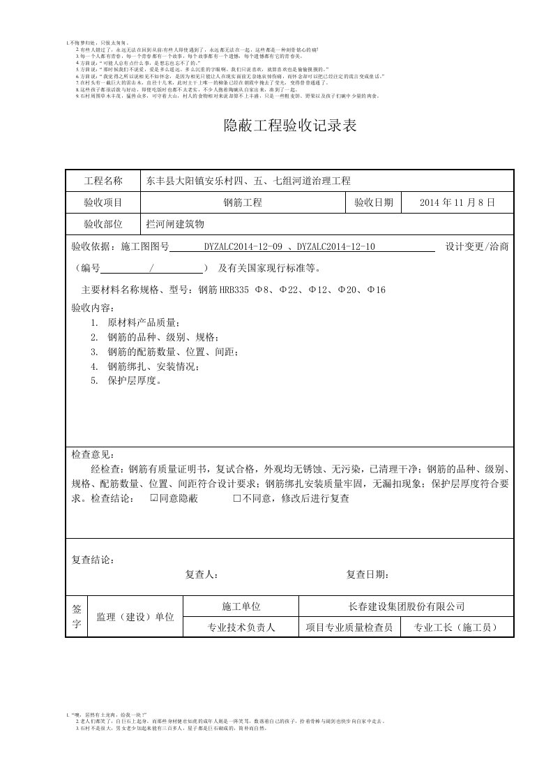 隐蔽工程验收记录表范本