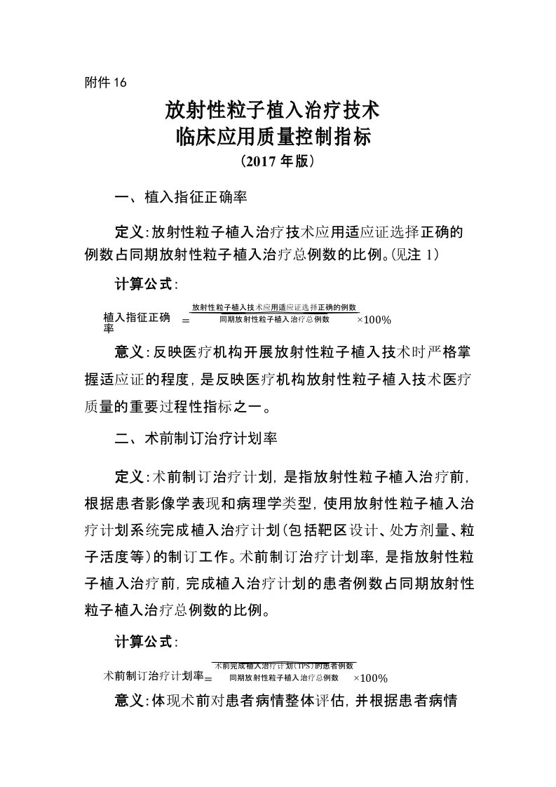 放射性粒子植入治疗技术临床应用质量控制指标