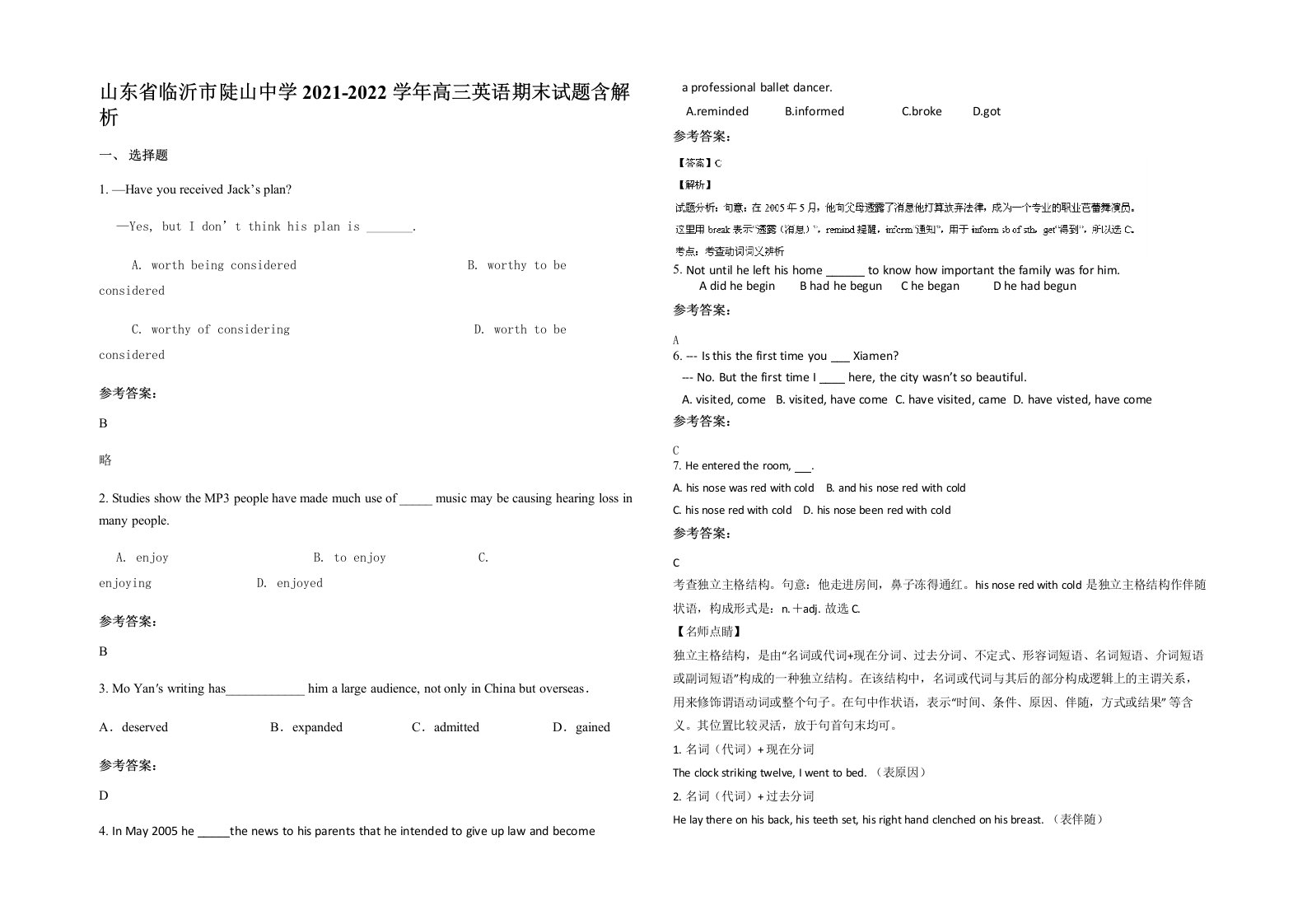 山东省临沂市陡山中学2021-2022学年高三英语期末试题含解析