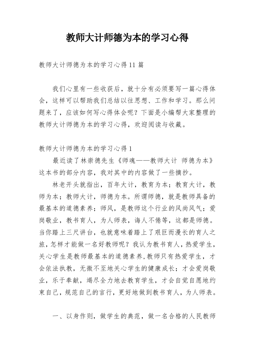 教师大计师德为本的学习心得_1