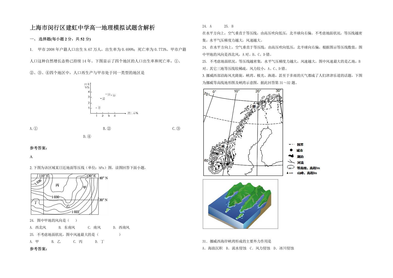 上海市闵行区建虹中学高一地理模拟试题含解析