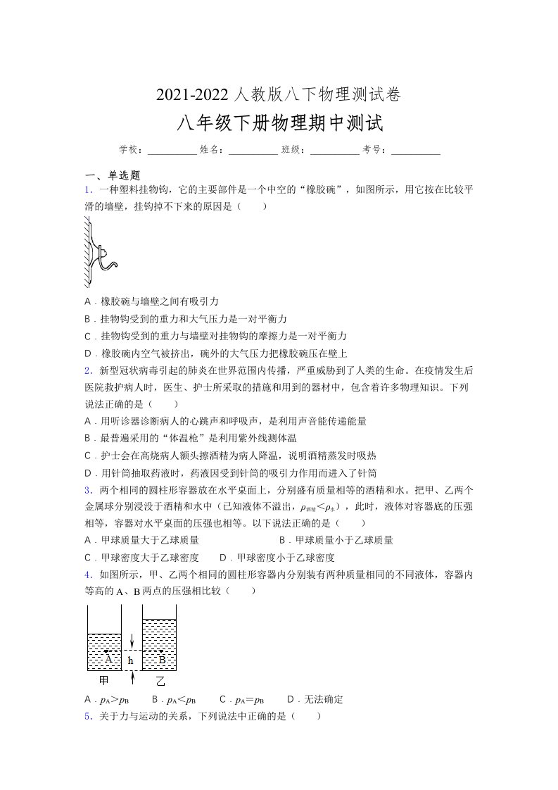 人教版初中八年级物理下册第一次期中考试