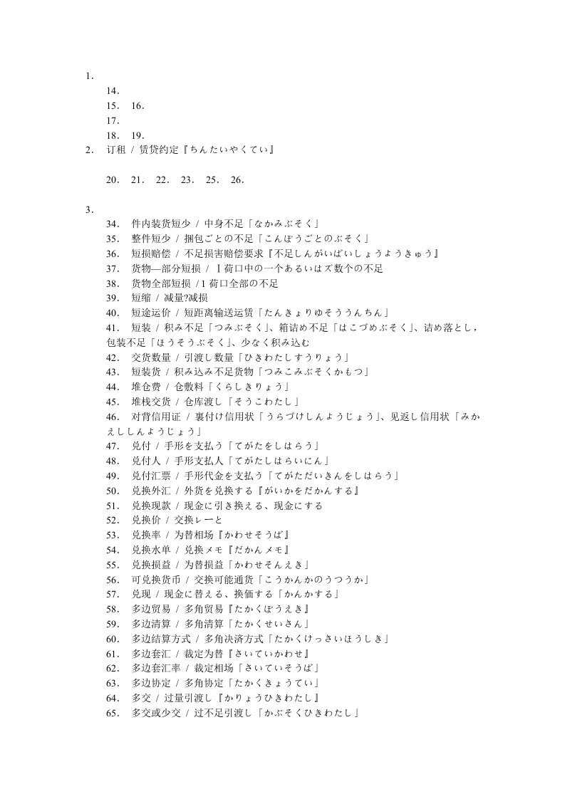 进出口贸易相关日语专业词汇