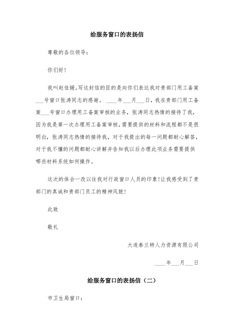 给服务窗口的表扬信