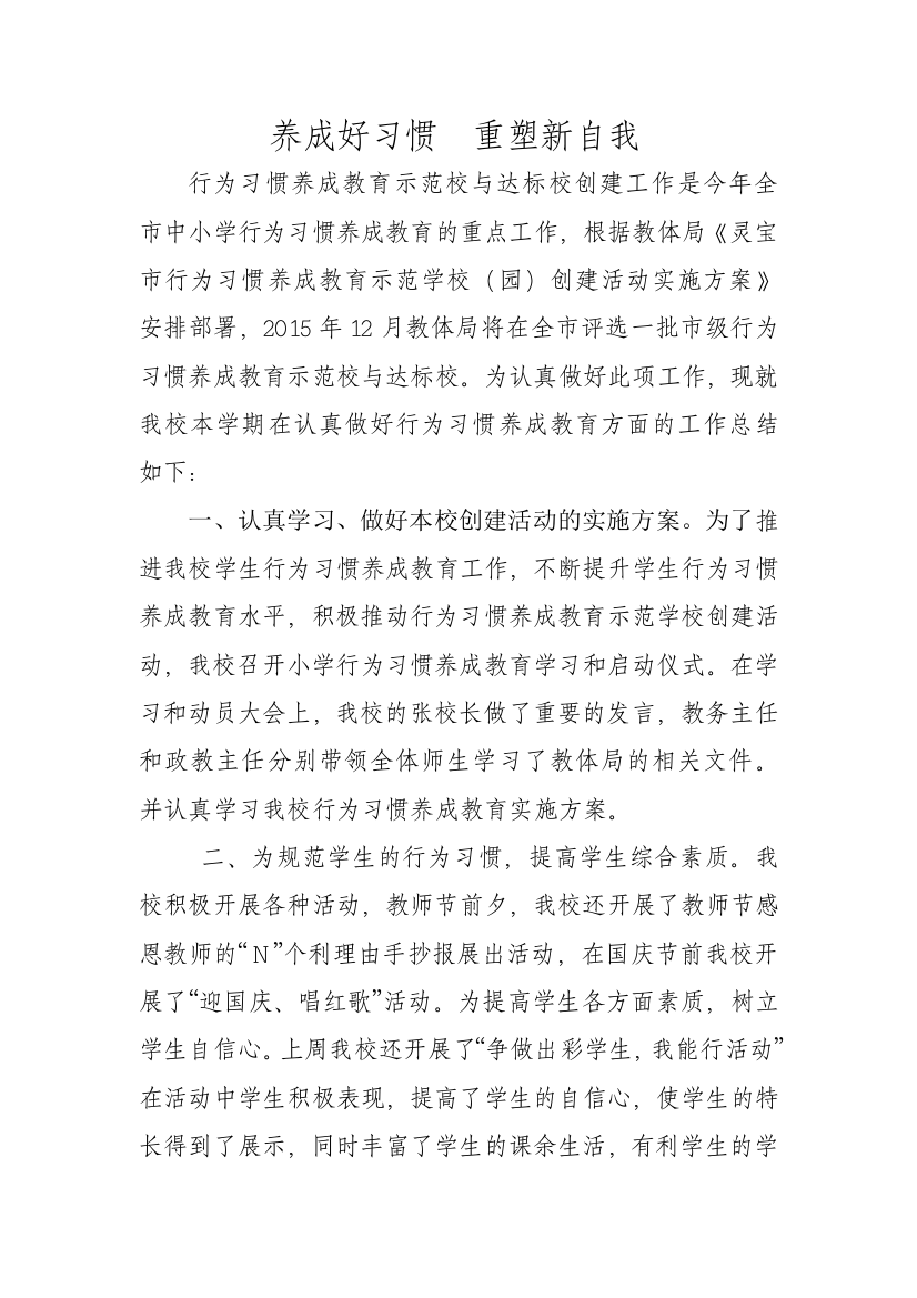 养成好习惯重塑新自我