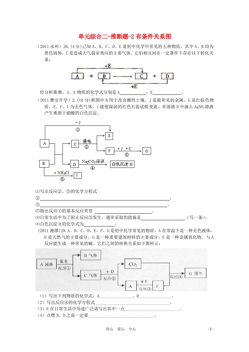 高考化学专题分类汇总单元综合二推断题-2有条件关系图试题