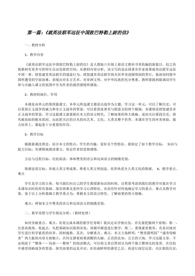 《就英法联军远征中国致巴特勒上尉的信》[修改版]