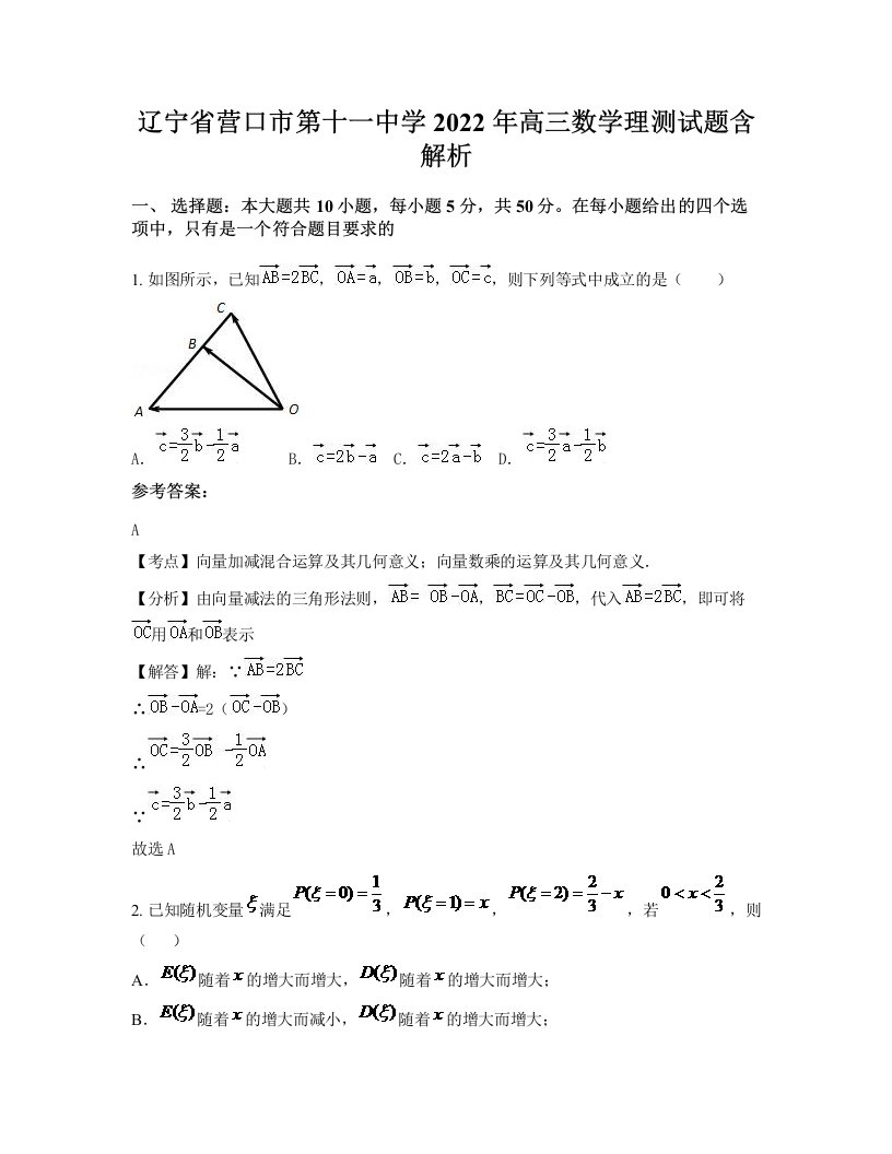 辽宁省营口市第十一中学2022年高三数学理测试题含解析