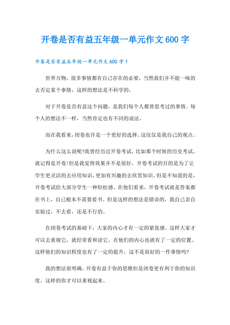 开卷是否有益五年级一单元作文600字