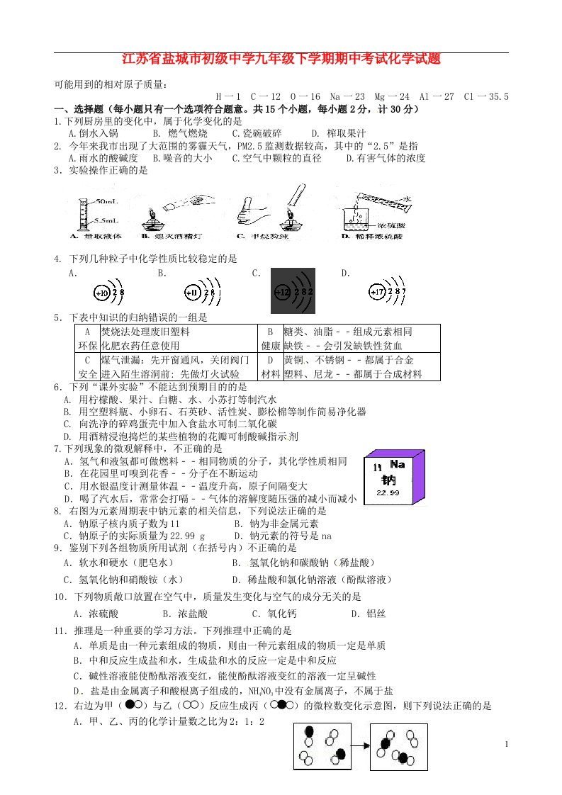 江苏省盐城市初级中学九级化学下学期期中试题