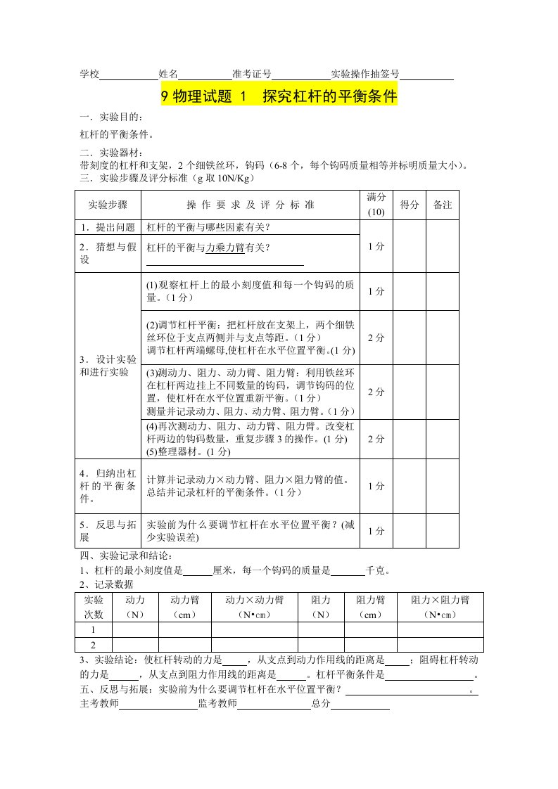 初中物理实验操作考试试卷