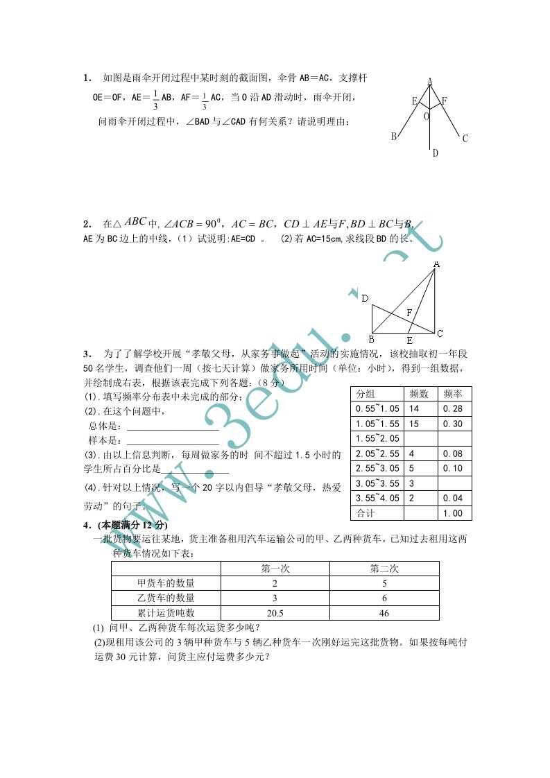 七年级数学应用题