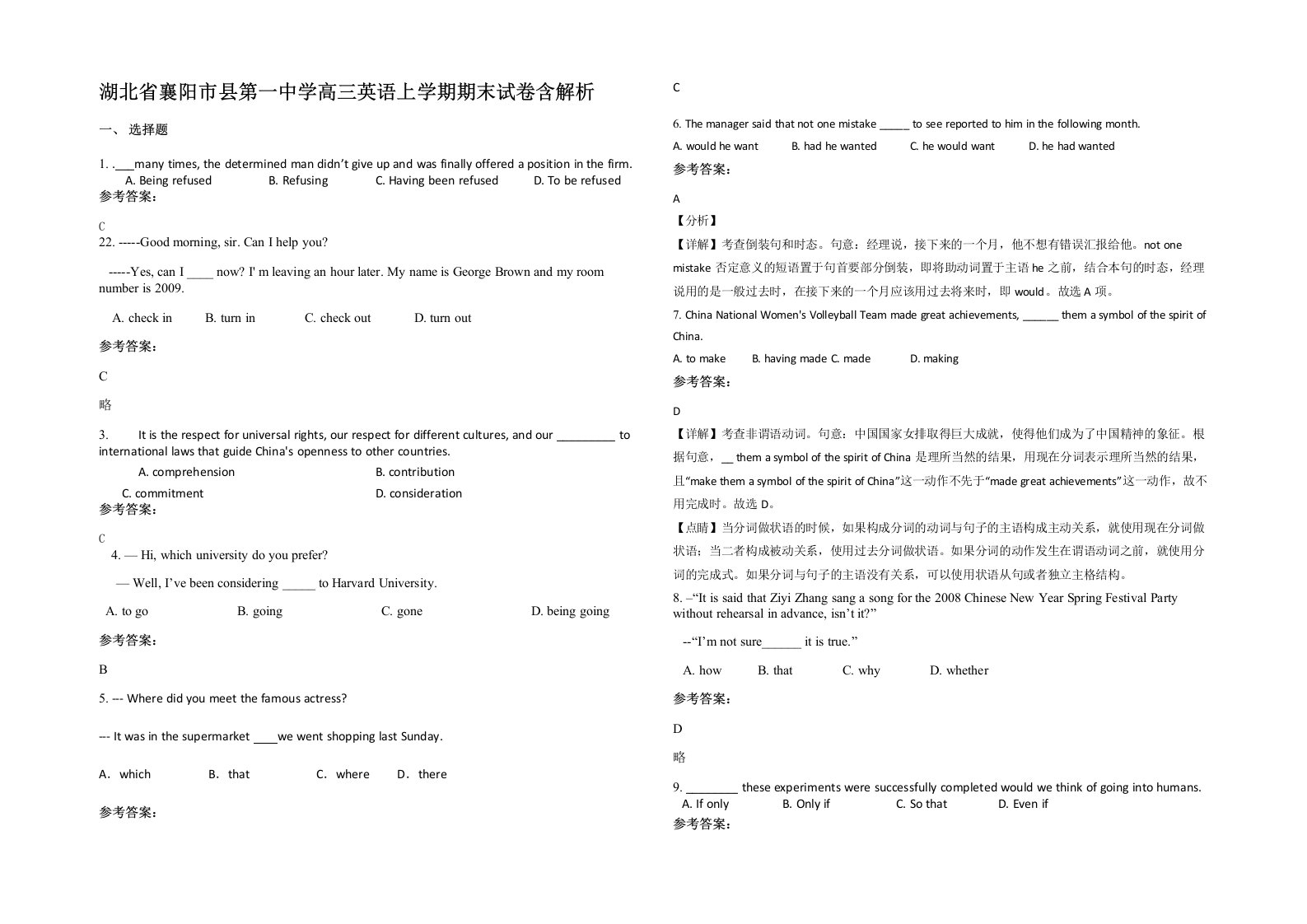 湖北省襄阳市县第一中学高三英语上学期期末试卷含解析