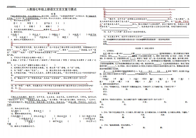 新人教版七年级语文上册文言文复习资料(