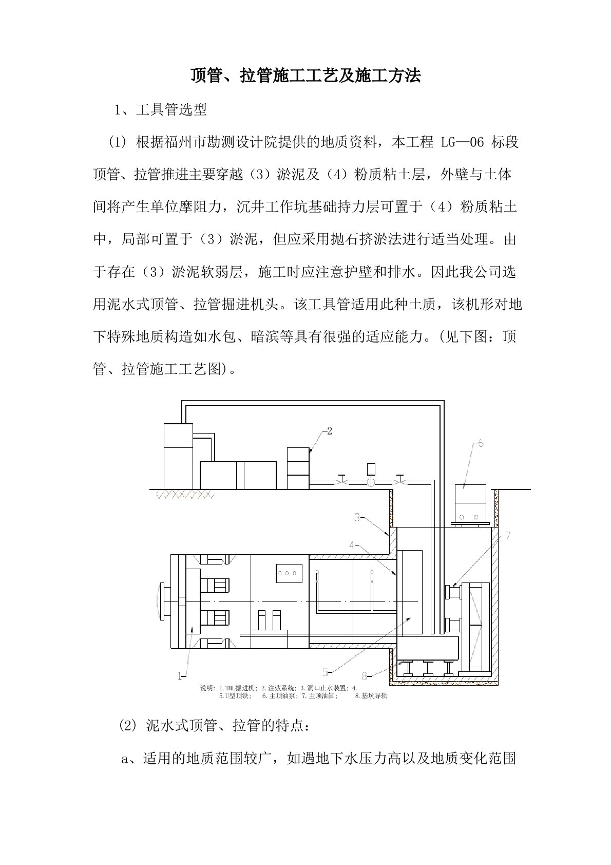 顶管