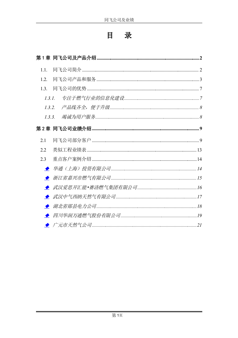 成都同飞公司及业绩介绍