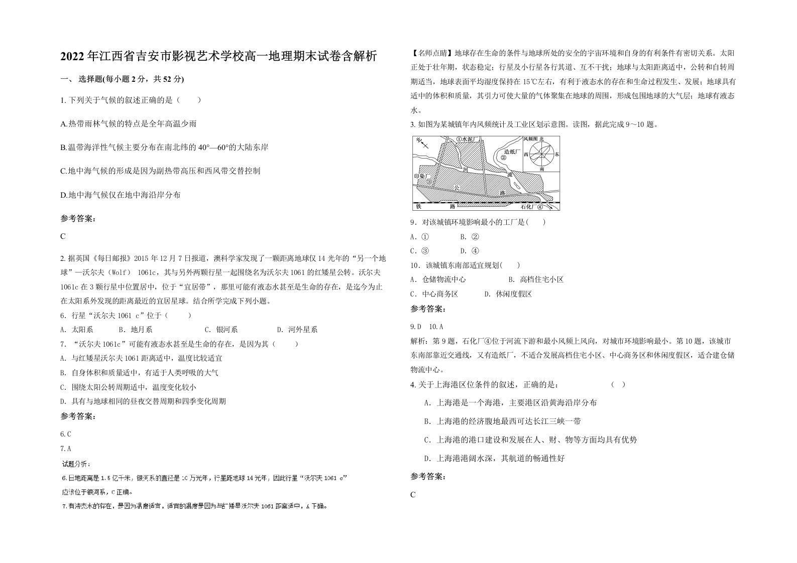 2022年江西省吉安市影视艺术学校高一地理期末试卷含解析